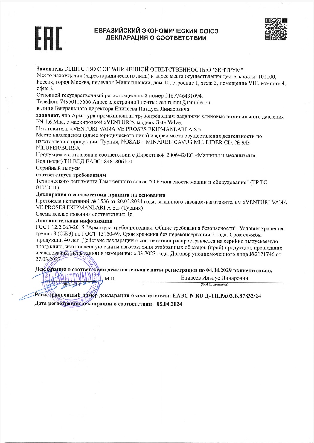 EAC · TR TS 010/2011 — Gate valve · PN 1.6 MPa